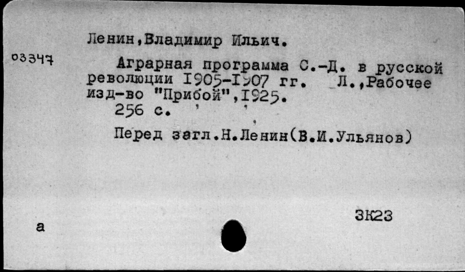 Ленин в. Аграрная программа 1950. Задачи русских социал-демократов ленин. И. Апрельские тезисы 1917.
