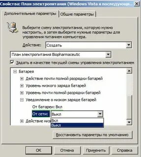 Схемы электропитания windows