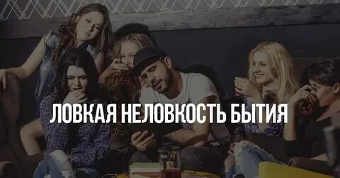 Медлительность неповоротливость и неловкость