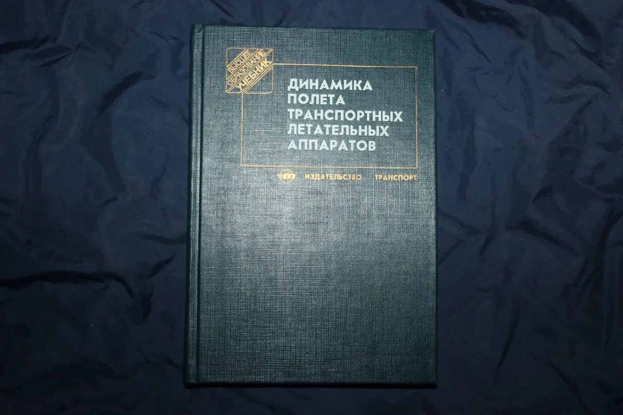Динамика полета и управления