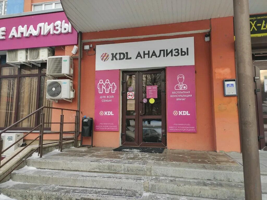 KDL, медицинская лаборатория, ул. Ленина, 53, Курск - Яндекс Карты