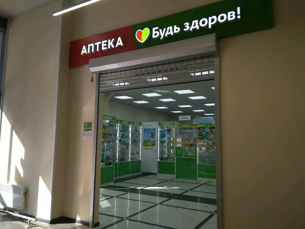 аптека будь здоров дунайская. аптека будь здоров фото. аптека будь здоров спб адреса. аптека будь здоров спб наличие. санкт-петербург, малая балканская улица, 58.