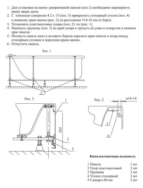 Схема монтажа экрана акриловой ванны. Экран для акриловой ванны 170 как установить. Как установить монтаж ванне. Схема сборки каркаса под акриловую ванну.