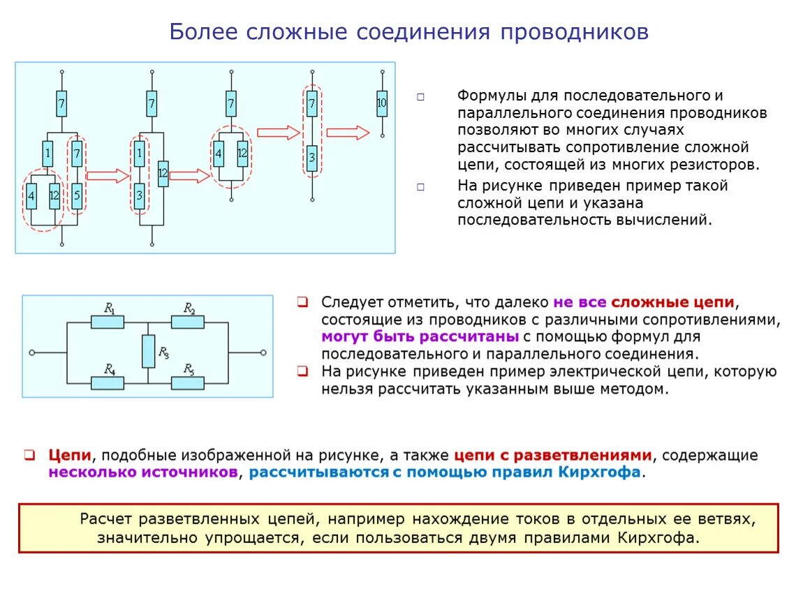 Примеры смешанного соединения. Последовательное сопротивление проводников схема. Электрический ток. Смешанное соединение проводников. Последовательное параллельное и смешанное соединение проводников. Сложные смешанные соединения проводников.