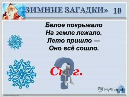 Загадки про снег