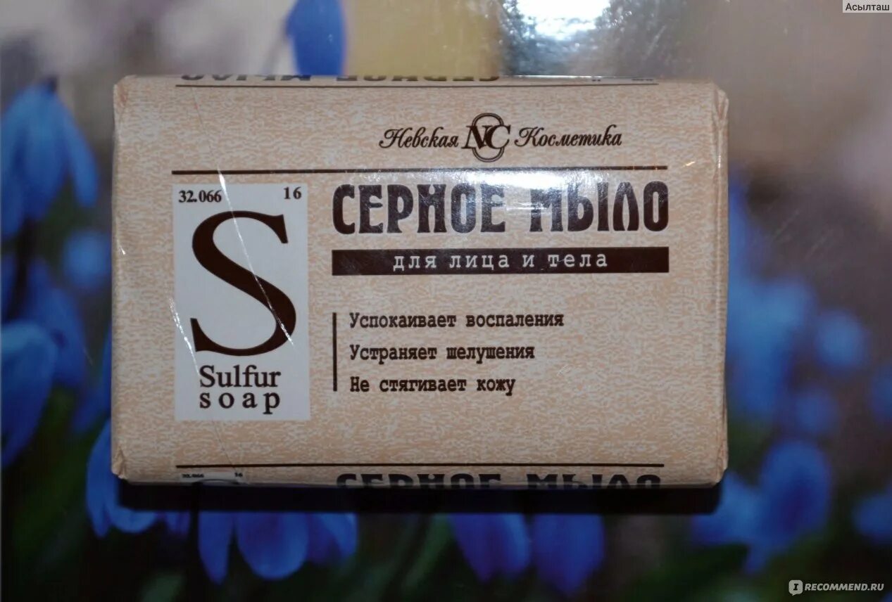 Мыло серное. Серное мыло от прыщей. Серное и борное мыло. Мыло для лица и тела. Серное мыло sulfur soap.