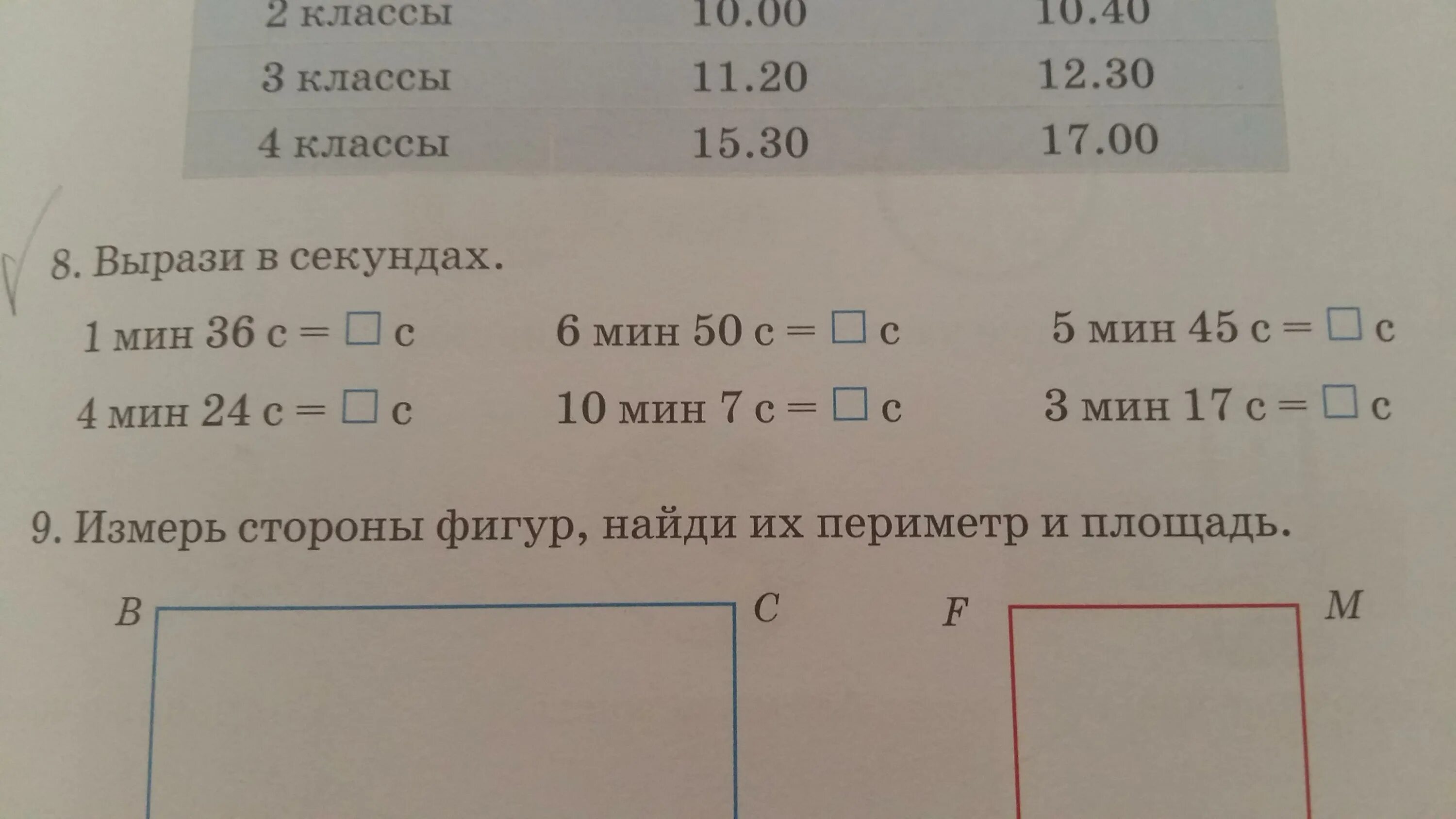 7 Мин вырази в секундах. 6 Мин в секундах. Вырази 5 мин в секундах. Выразите в секундах 1мин 20сек 3мин10с. Вырази в секундах 2 часа