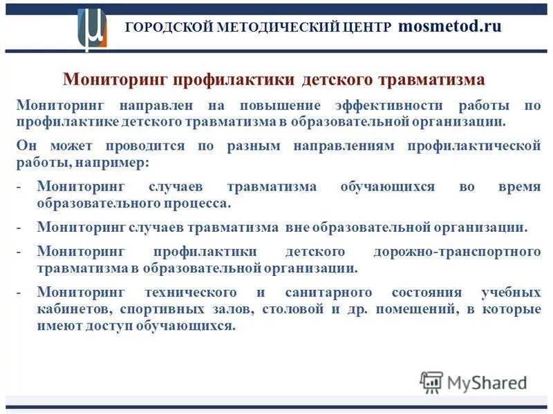 Этапы мед профилактики. Что необходимо для осуществления мониторинга. По для проведения мониторинга. Задачи инновационного проекта. Критерии эффективности профилактических мероприятий.