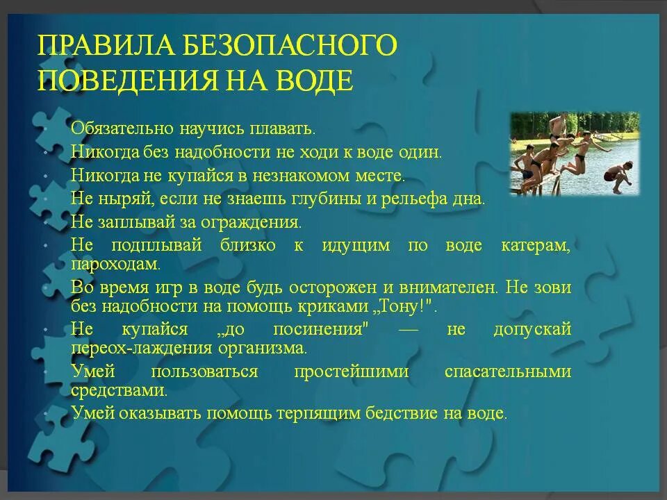 безопасность на воде для детей. правилаповидения на воде. правила безопасного поведения на воде. правила поведения на воде. правила поведения на воде.