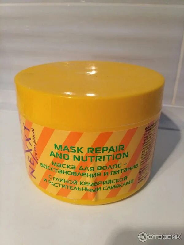 Маска для волос восстановление и питание. Маска для волос NEXXT. Желтая маска для волос. Маска для волос в желтой банке. Маска для волос в желтой круглой баночке.
