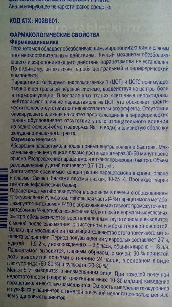 Сколько раз в день можно принимать парацетамол. Парацетамол детский сироп инструкция 100 мл Синтез. Парацетамол Синтез сироп для детей дозировка. Парацетамол 150 мг суспензия. Парацетамол дозировка сироп 120мг.