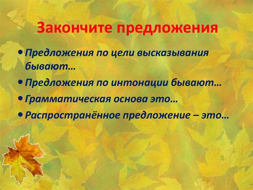 Какие бывают по цели высказывания по интонации. Предложения по цели высказывания. Предложения по цели высказывания и по интонации. По цели высказывания предложения бывают. Разбор предложения по интонации.