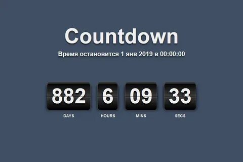 Через сколько новый год 2024 таймер