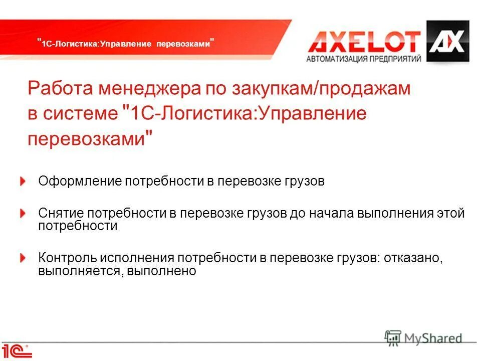 Работа перевоз. Управление перевозками и логистика. 1с логистика управление перевозками. 1с:предприятие 8. TMS логистика. Управление перевозками. 1с: TMS логистика. Управление транспортом».