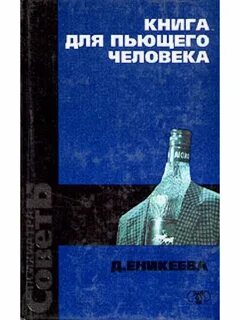 Книга человек пила