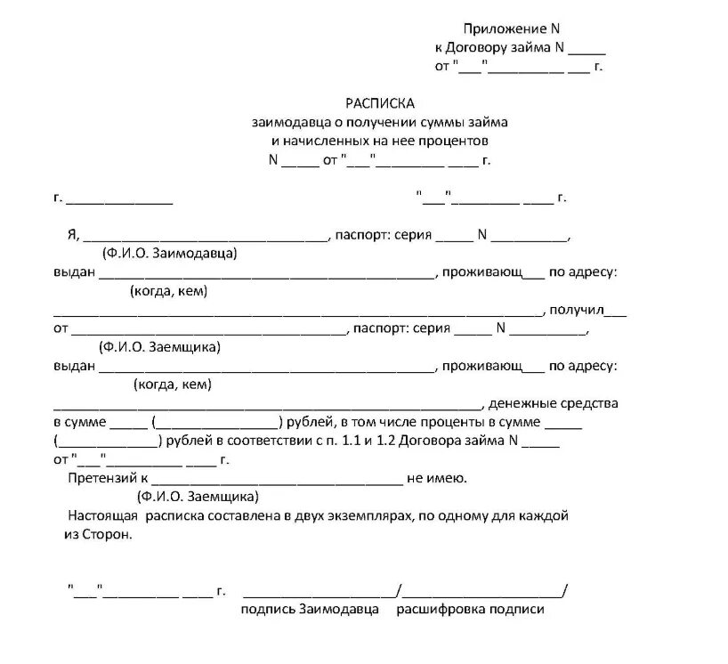 Договор о долге денежных средств