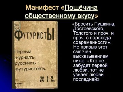 Манифест футуризма