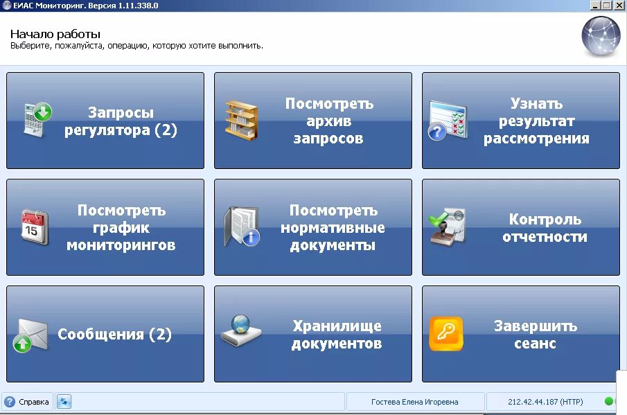 Фгис мониторинг цен. Еиас. еиас мониторинг. программа еиас. система еиас что это.