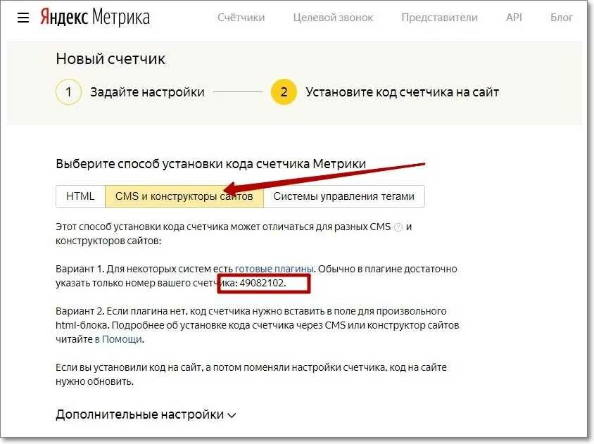 Как установить метрику на сайт. Номер метрики.