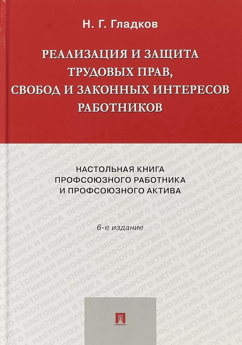 Свободы и законные интересы работника. Защита своих трудовых прав, свобод и законных интересов. Законные интересы работника.