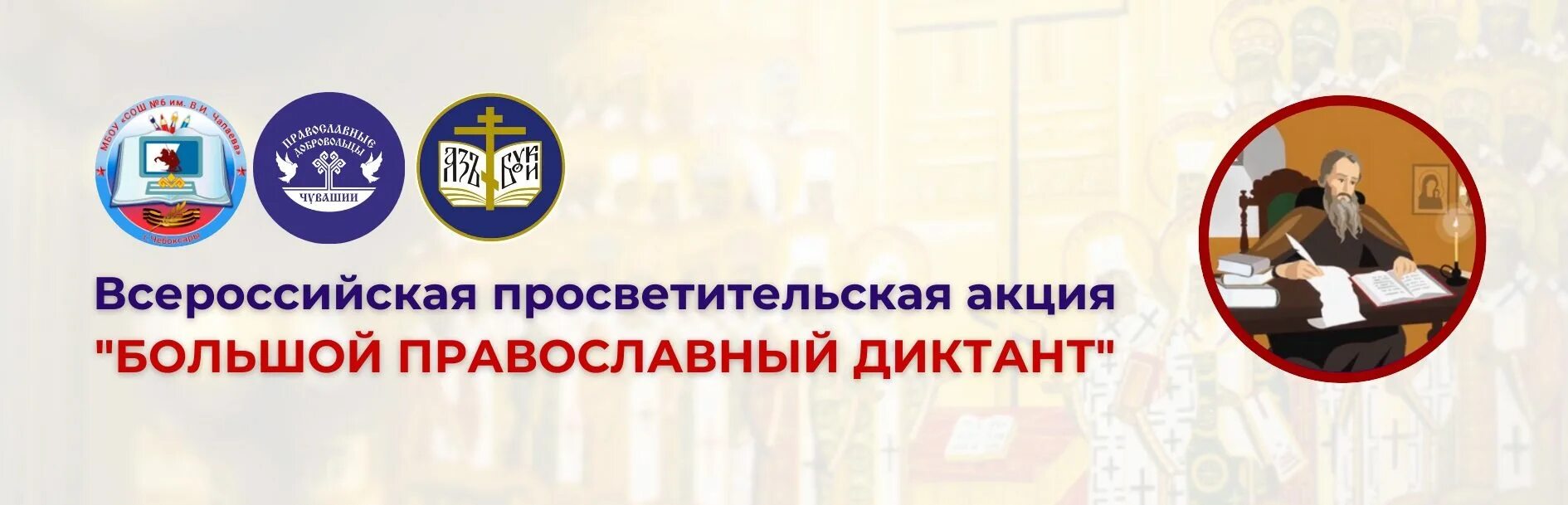 Православный диктант 2025. Православный диктант. большой православный диктант. сертификат православный диктант 2025. большой православный диктант 2025 сертификат.