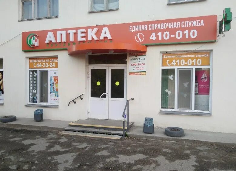 Аптека 45 курган. Эвалар аптека. Аптеки кургана номера телефонов. Аптеки кургана номера телефонов. Ленина 36 курган.