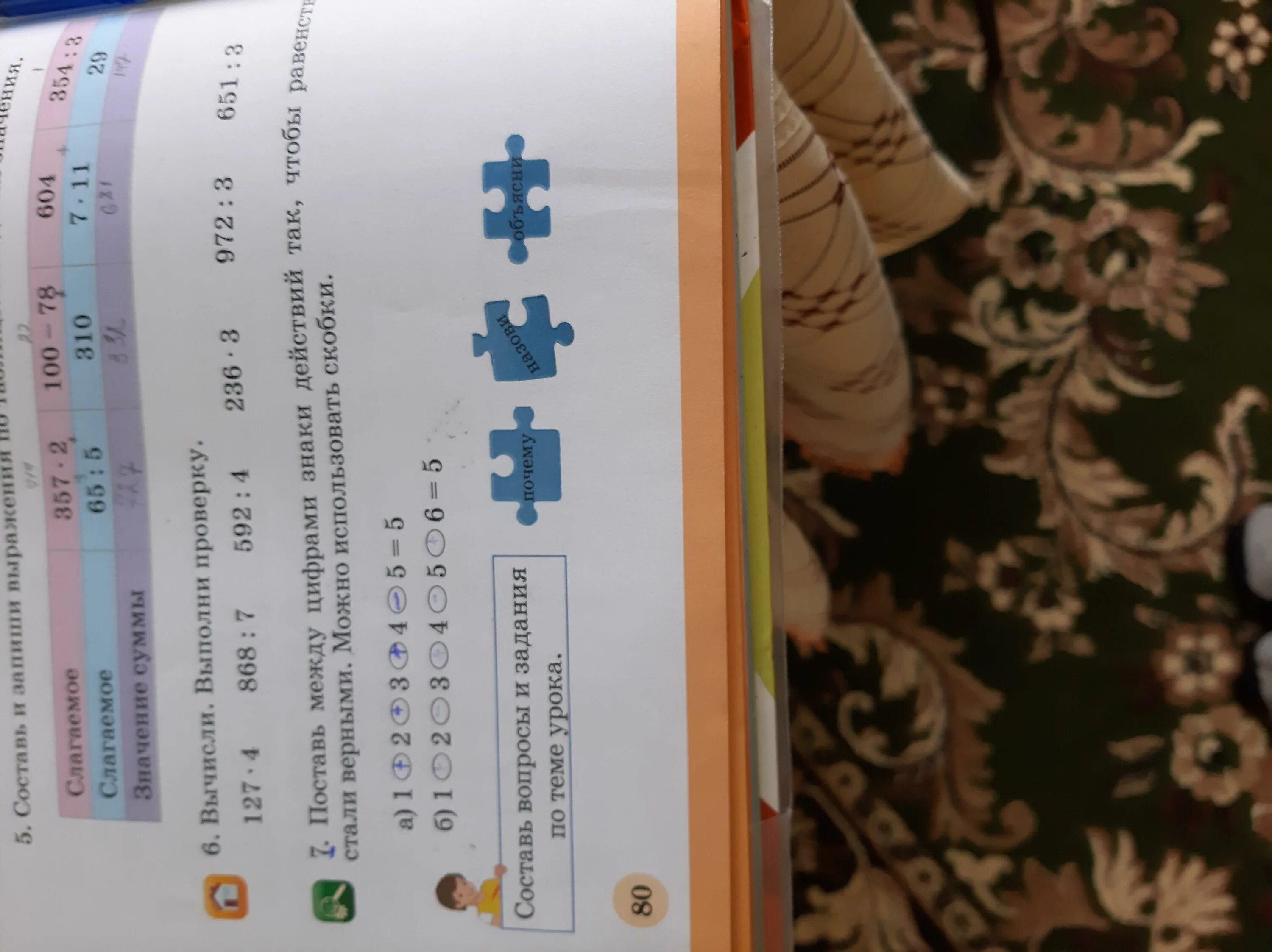 Поставь четыре детали так чтобы конфеты выпали так. 4 поставь новую. 4 поставь новую. 4 поставь новую. Переложи 3 детали так чтобы починить пол в замке учи ру.