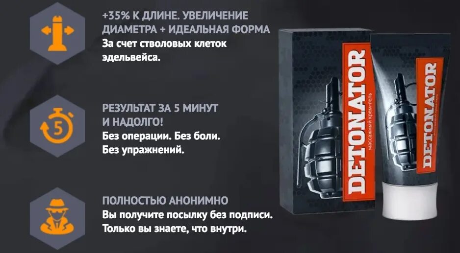 Купить гель детонатор в аптеке. Гель для увеличения члена Detonator. Детонатор массажный крем гель. Крем гель для мужчин детонатор. Крем для полового члена детонатор.