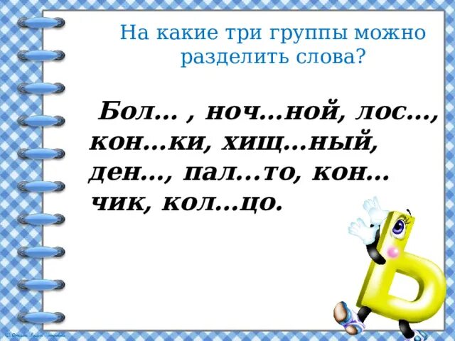 Слова с нч примеры 2 класс Слова с сочетанием букв чк