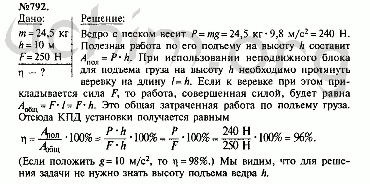 Масса груза по кпд. Задачи на блоки физика. Сборник задач по физике 7-9 класс Лукашик номер 792. Задачи КПД С подвижным блоком. Ведро с песком массой 24,5 кг поднимают на высоту 10м.