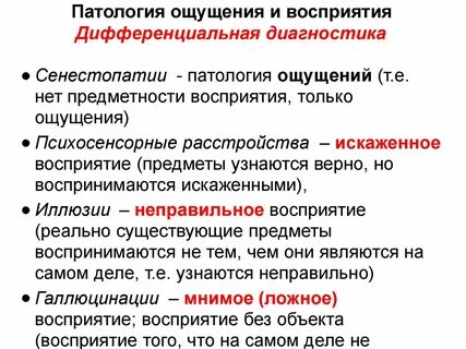 Причины нарушения ощущений