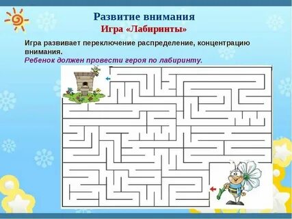 Речевые игры на внимание