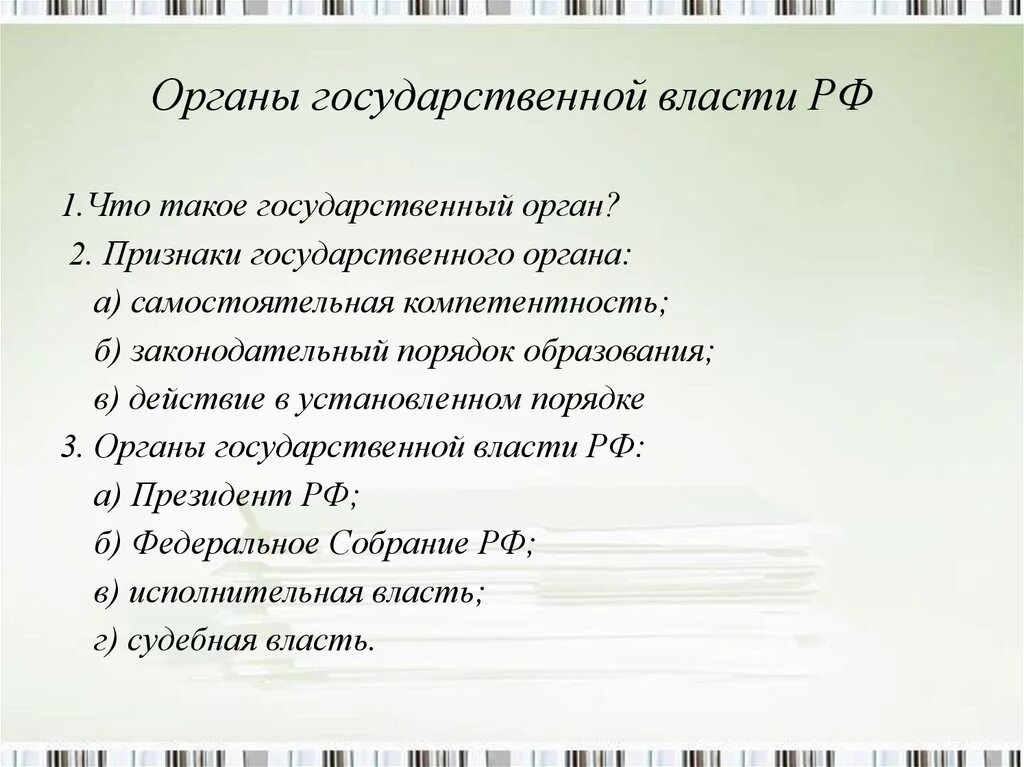 Тест по теме правительство. Сложный план на тему система органов государственной власти в РФ. Органы государственной власти РФ план ЕГЭ. Сложный план органы государственной власти РФ. Высшие органы государственной власти в РФ плаг.