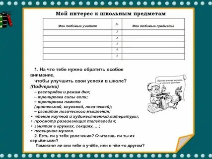Раскройте на примере любого школьного предмета
