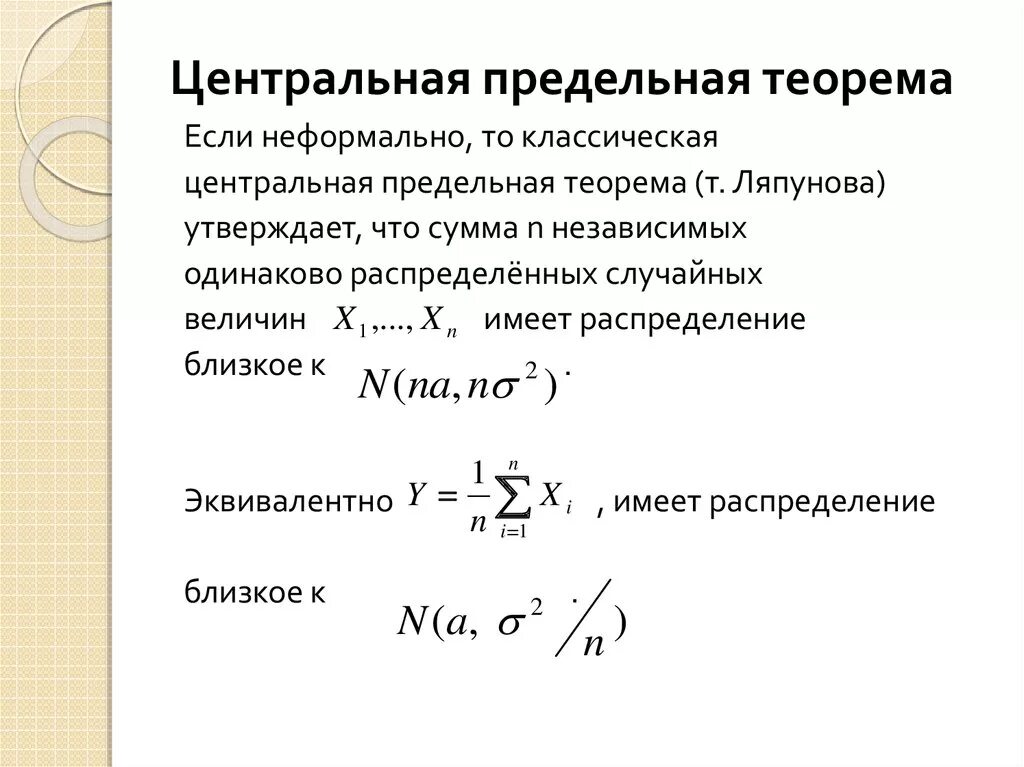 ЦПТ Ляпунова. Центральная теорема теории вероятности. Центральная предельная теорема теории вероятностей. Центральной предельной теоремы (ЦПТ).