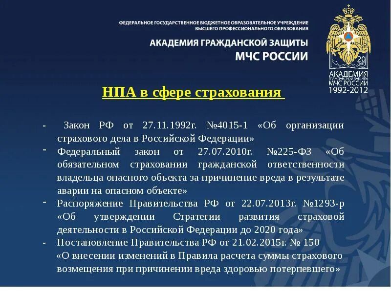 Закон об организации страховании в рф. ФЗ 4015-1 об организации страхового. Закон 4015. Закон РФ об организации страхового дела в Российской Федерации. ФЗ О страховании 1992.