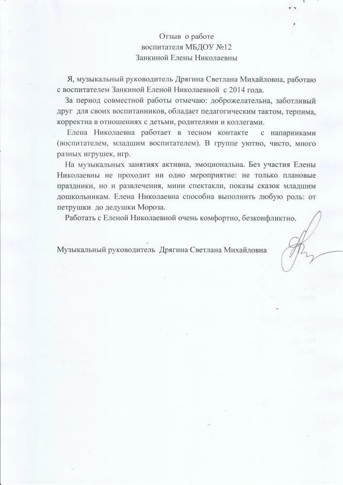 Положительный отзыв о воспитателе детского сада. Отзыв о воспитателе. Отзыв на педагога детского сада. Отзыв на педагога детского сада. Положительный отзыв о садике.