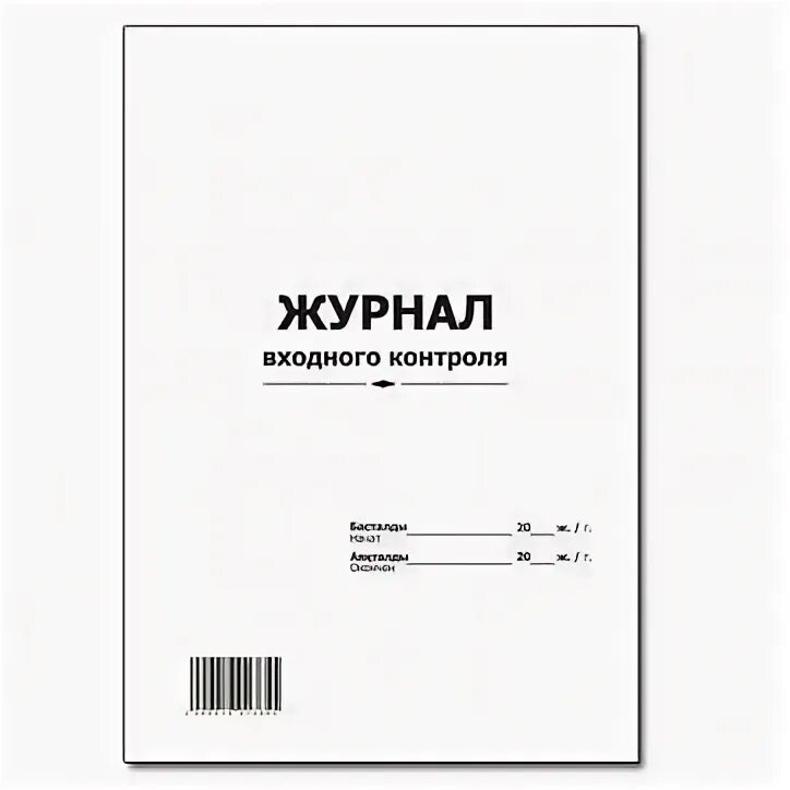 Журнал а3. Журнал а4.
