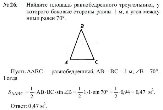 Площадь треугольника со стороной 8. Задачи на нахождение площади равнобедренного треугольника. Найдите площадь равнобедренной. Площадь равнобедренного треугольника задача с решением. Боковая сторона равнобедренного треугольника равна 1.