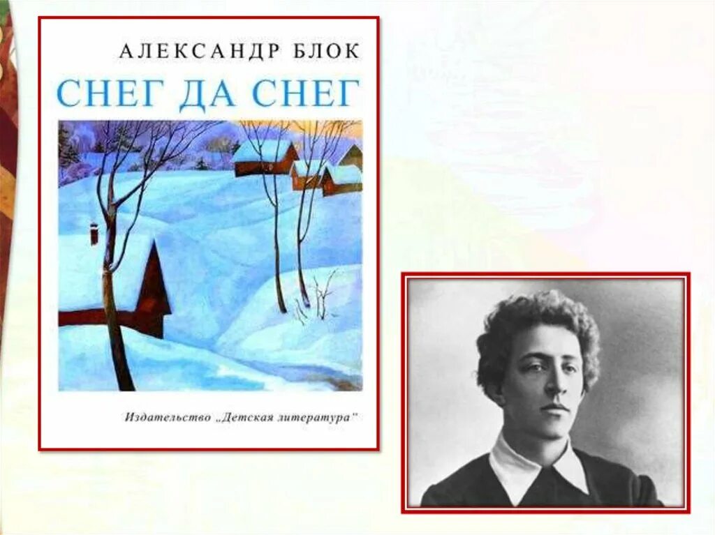 Блок на лугу. Иллюстрация к стихотворению блока на лугу. А блок на лугу рисунок к стиху. Произведение блока на лугу. Урок чтения 2 класс блок на лугу