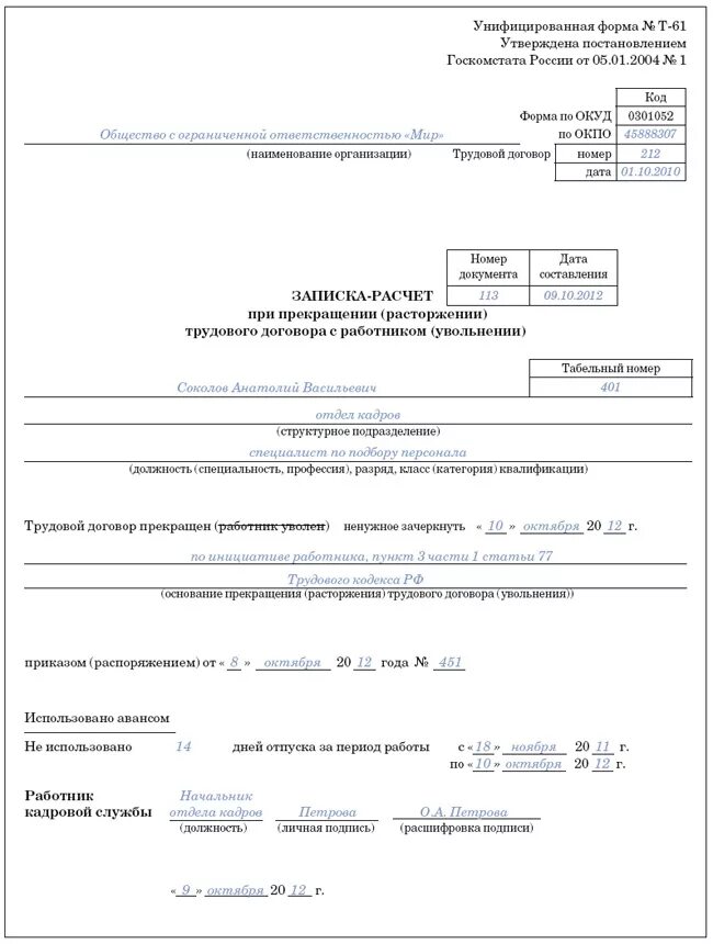 Приказ на увольнение образец. Приказ об увольнении с удержанием. Приказ об увольнении с компенсацией. Приказ на увольнение компенсация и удержание. Приказ при увольнении с удержанием за отпуск.