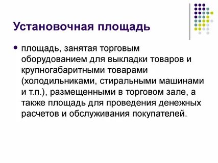 Занимаемая площадь около 5