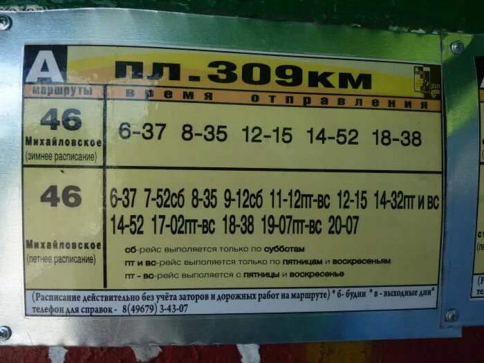 Расписание автобуса 46 Барыбино-Михайловское. Барыбино расписание автобусов. 46 Автобус. Расписание 46 автобуса Барыбино до Михайловское.