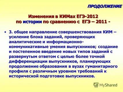 Продолжение перемен