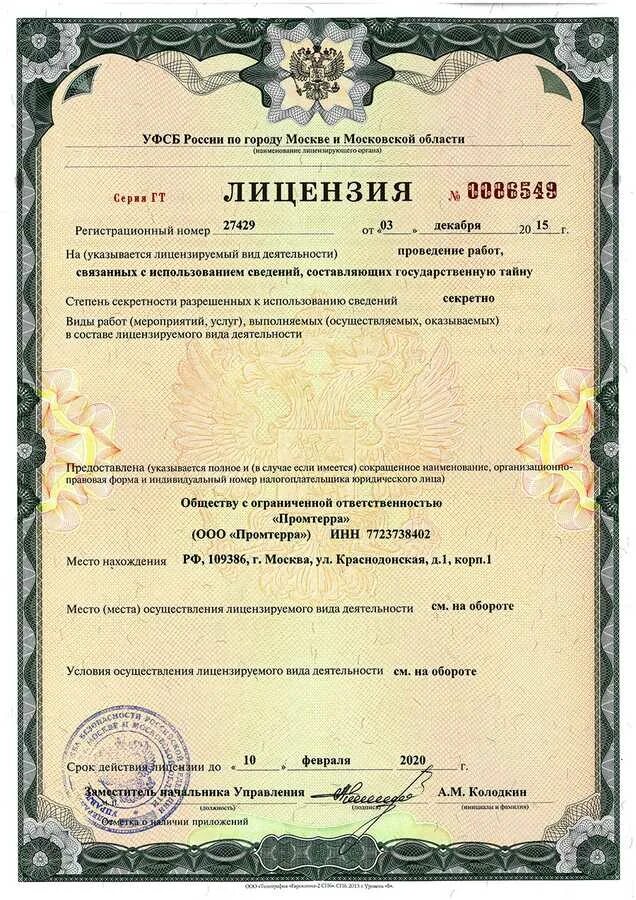 Лицензии купить в москве. Лицензия строительной организации.