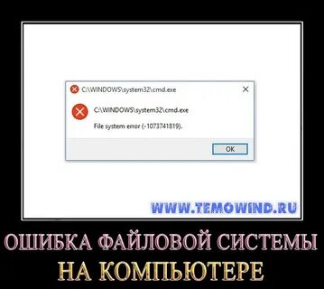 Ошибка системы 1073741819