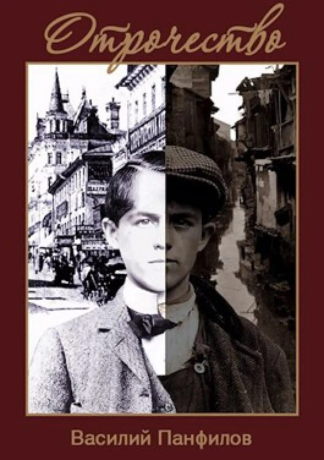 Отрочество толстой книга. Детство лев толстой книга. Повесть льва толстого отрочество. В классной карл иваныч был. Отрочество 2 читать.