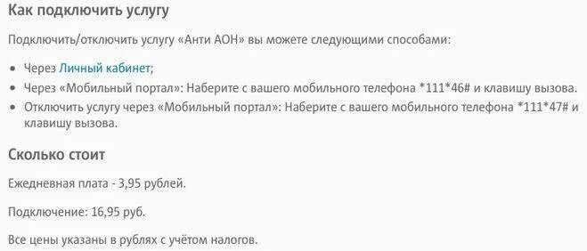 Номер деактивирован. Отключить антиопределитель номера. Как отключить услугу скрытый номер на мотиве. Отключить услугу АОН на мотиве. Как отключить скрытый номер на мотиве.