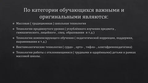 Выберите все возможные характеристики технологии компенсирующего обучения