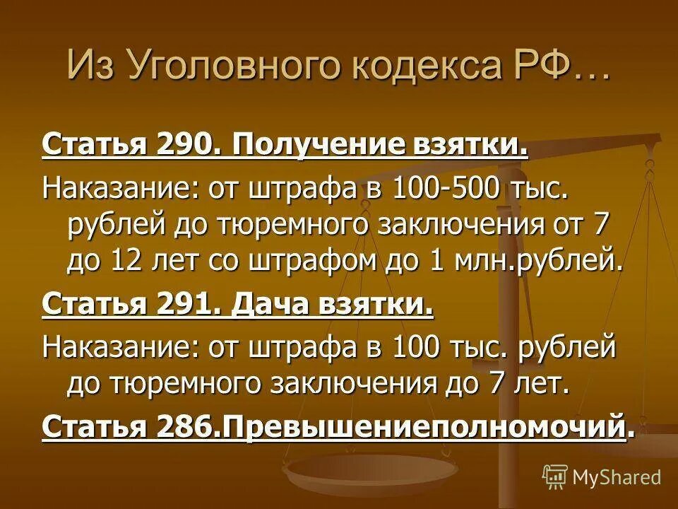 Взятка в крупном размере статья. Статьи уголовного кодекса. Взятка статья. Статья 290 уголовного кодекса. 290 Статья уголовного кодекса Российской.